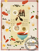 過了臘八就是年！薩奧祝大家臘八節(jié)快樂！